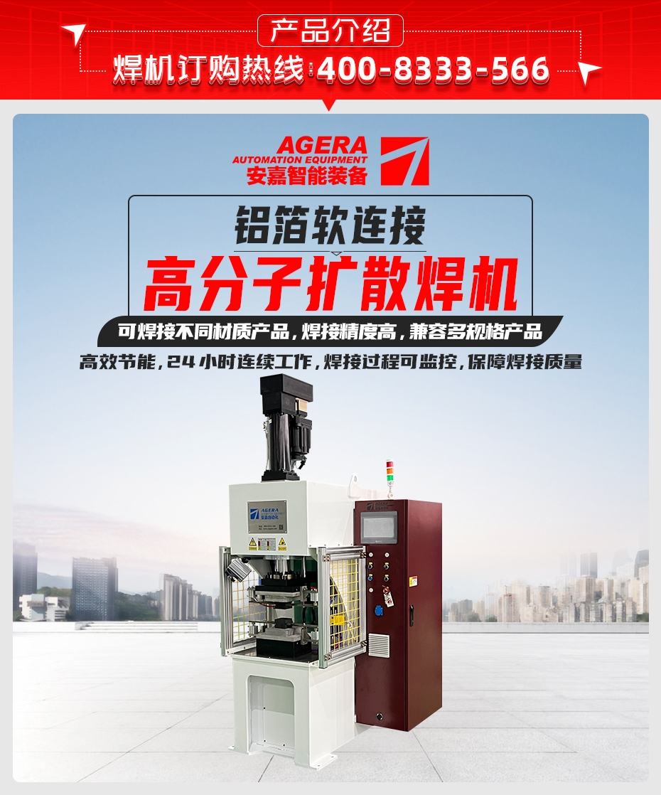 鋁箔軟連接高分子擴(kuò)散焊機(jī)產(chǎn)品介紹