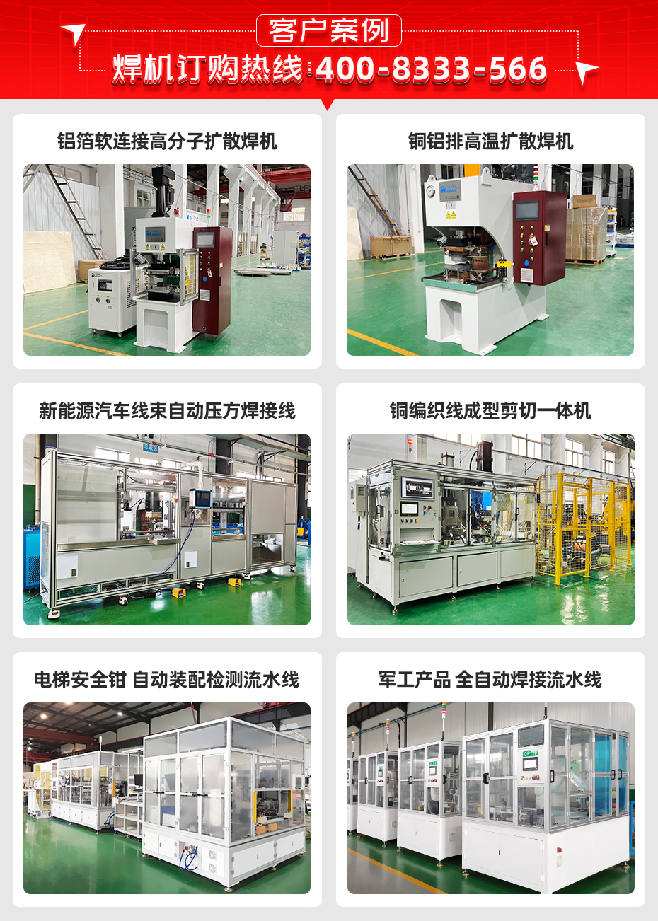 銅箔軟連接高分子擴(kuò)散焊機(jī)客戶案例