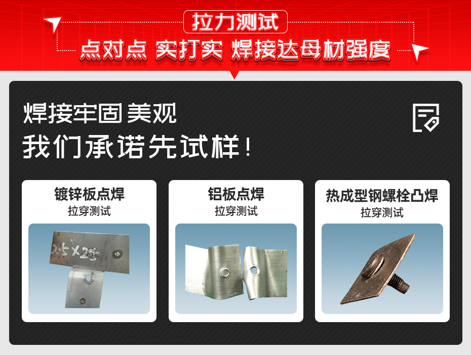 ADB-260中頻逆變點焊機拉力測試