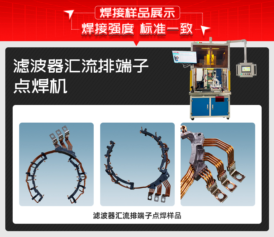 濾波器匯流排端子點焊機詳情焊接樣品展示