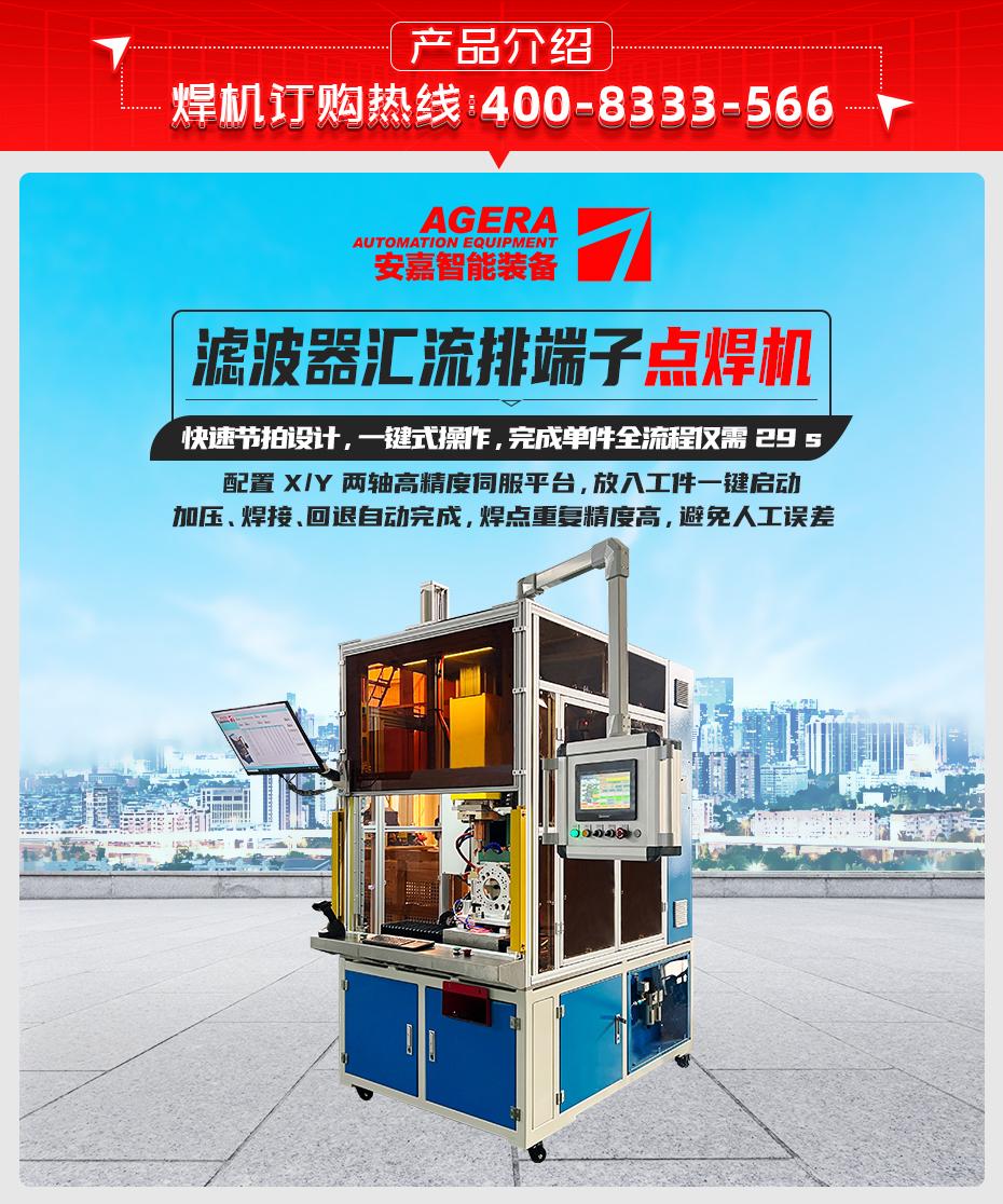 濾波器匯流排端子點焊機詳情產(chǎn)品介紹