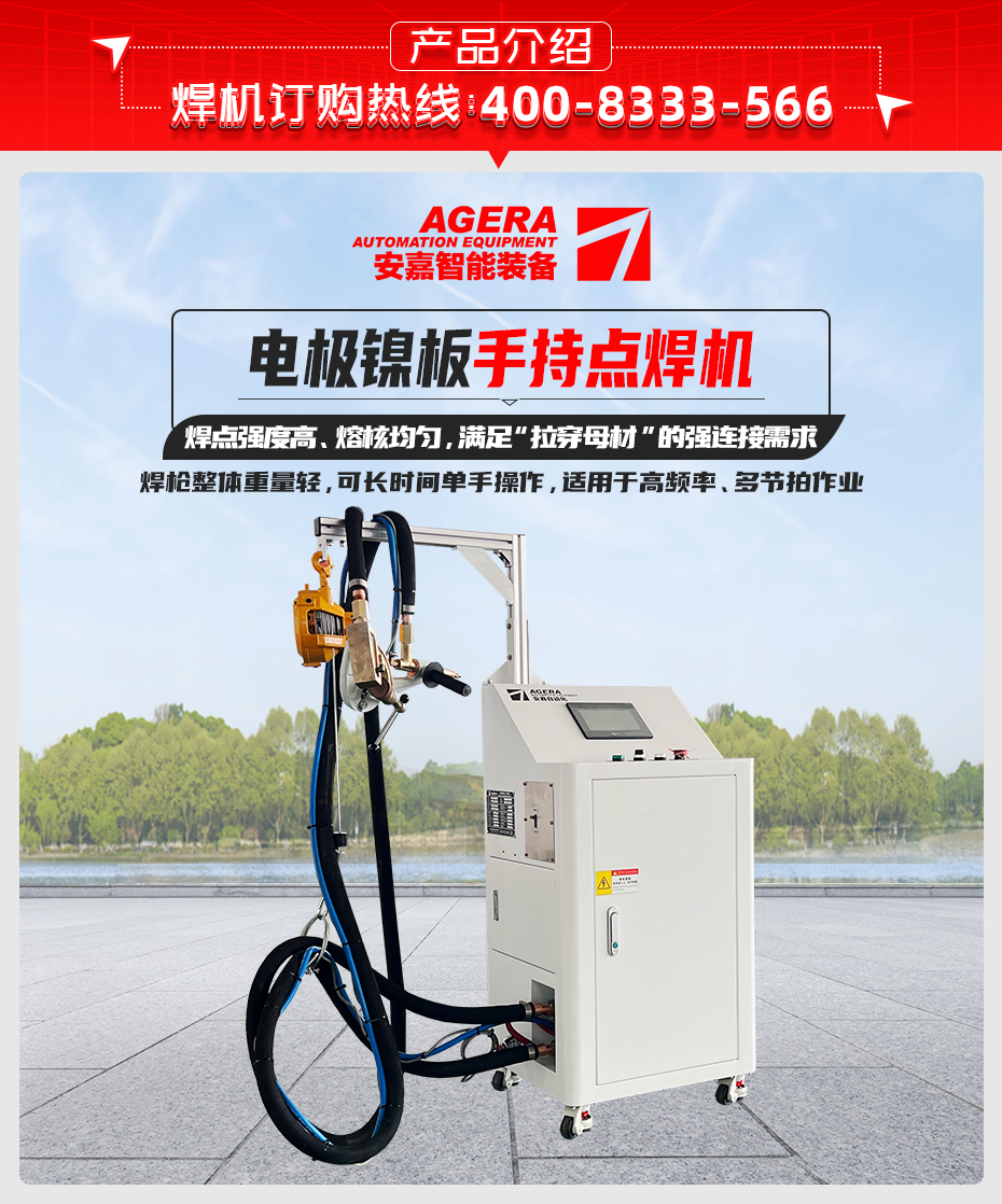 電極鎳板手持點(diǎn)焊機(jī)詳情產(chǎn)品介紹