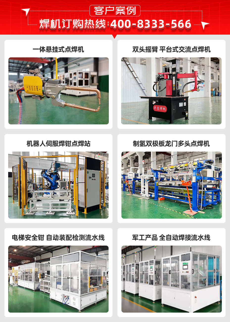 電極鎳板手持點(diǎn)焊機(jī)詳情客戶案例