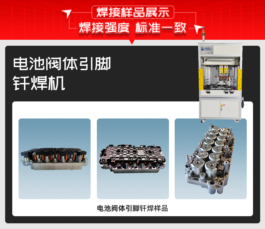 電池閥體引腳釬焊機詳情焊接樣品展示