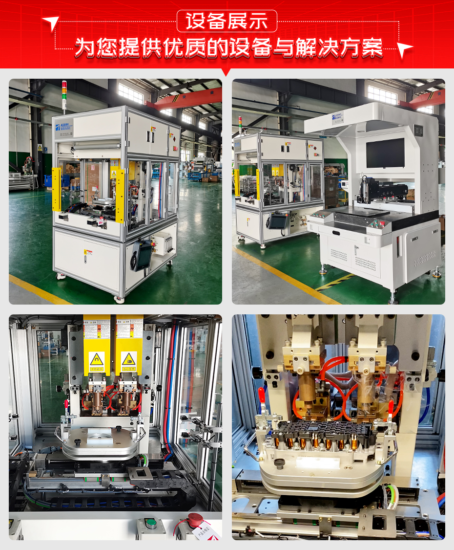 電池閥體引腳釬焊機詳情設備展示