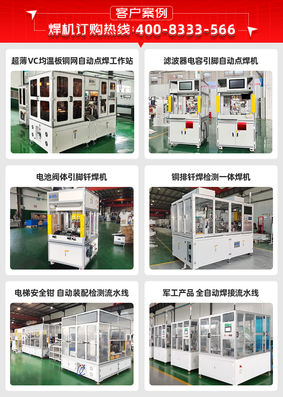 濾波器電容引腳夾指焊機客戶案例