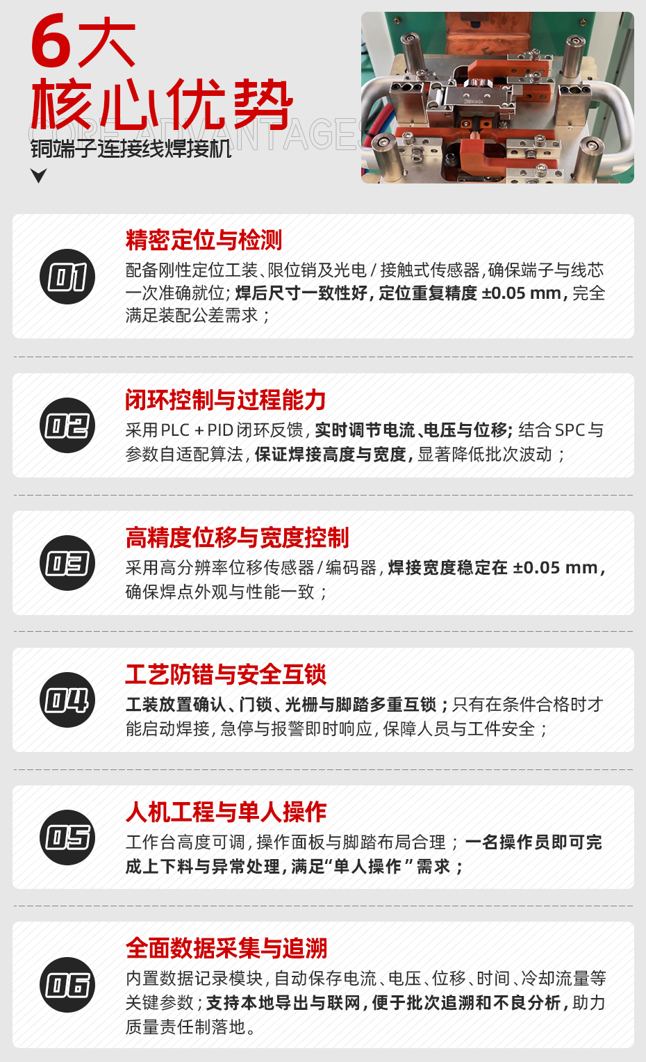 銅端子連接線(xiàn)焊接機(jī)詳情核心優(yōu)勢(shì)